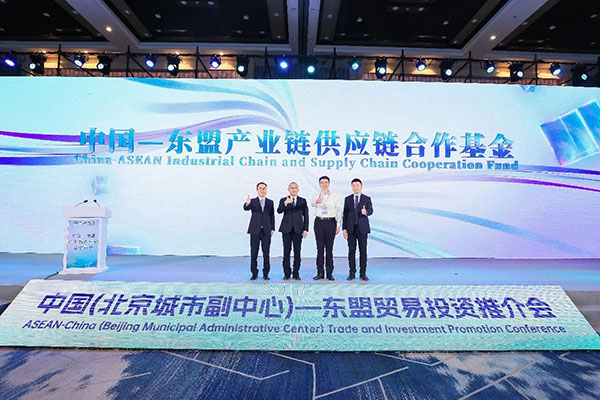 京冀聯(lián)動(dòng)，數(shù)字先行 中國(guó)（北京城市副中心）-東盟貿(mào)易投資推介會(huì)聚焦信息科技開(kāi)發(fā)新機(jī)遇